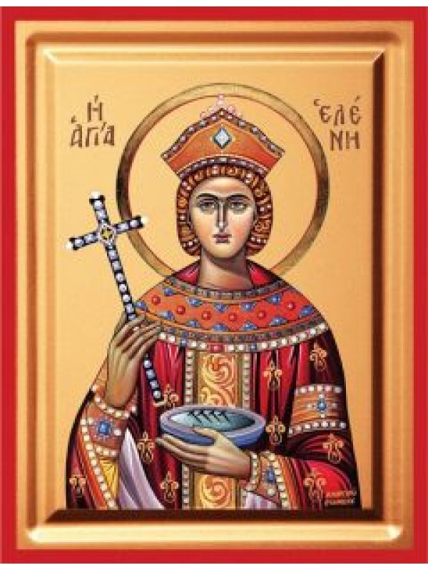 Η Αγία Ελένη