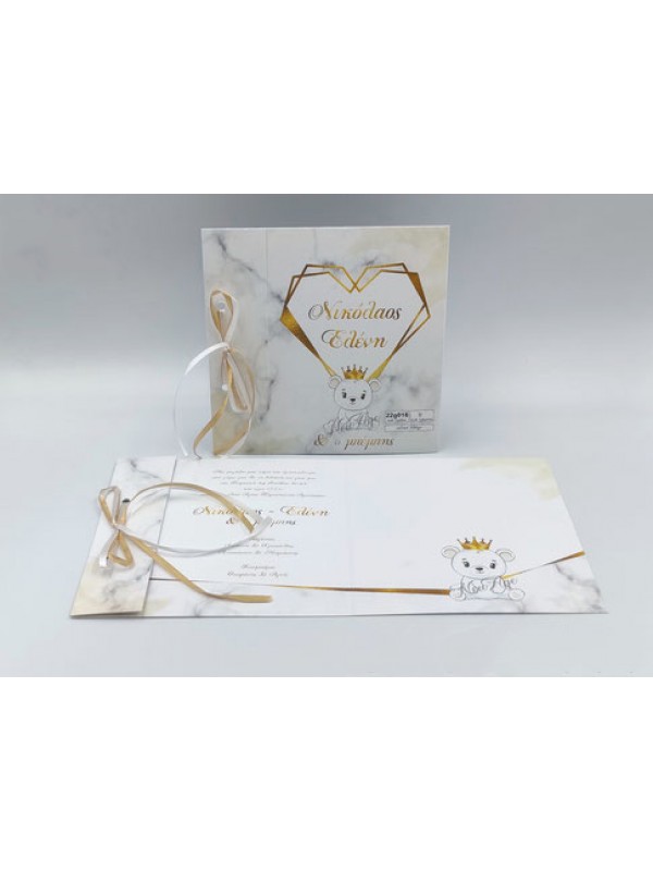 Προσκλητήριο Γάμου  