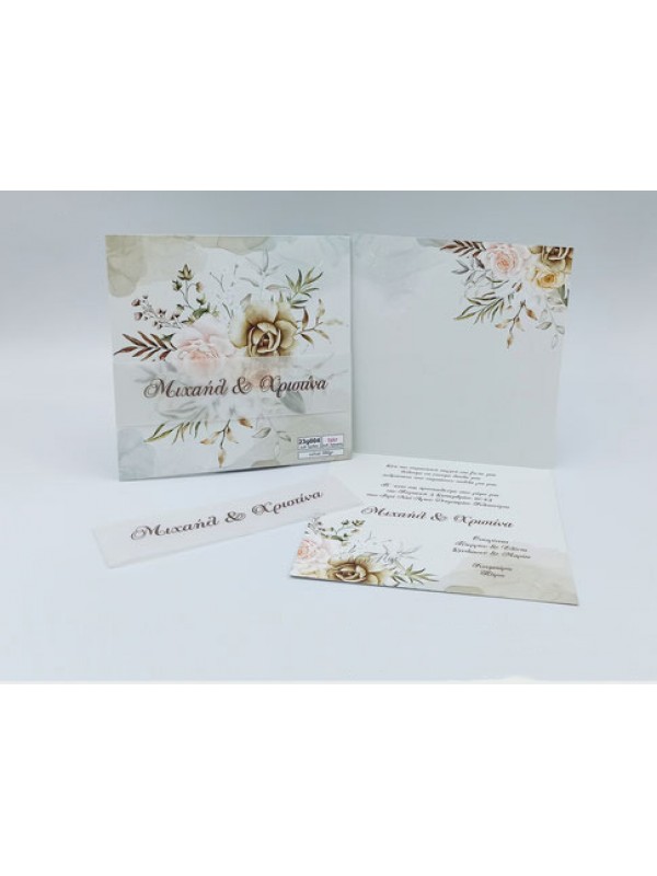 Προσκλητήριο Γάμου  
